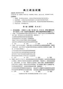 2024届重庆市七校联盟高三下学期第一次月考-政治试卷（含答案）