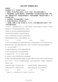 2024届重庆市渝中区好教育联盟高三下(3月)-政治试卷（含答案）