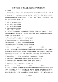 湖南省九校联盟2024-2025学年高三下学期第二次联考政治试题 Word版含解析