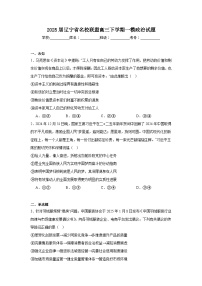 2025届辽宁省名校联盟高三下学期一模政治试题（无答案解析）