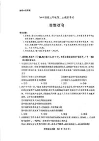 2025届河南省安阳市高三下学期高考二模 政治试题（含答案）