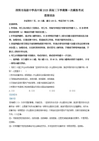 广东省深圳市高级中学高中园2025届高三下学期3月一模政治试题(Word版附解析)