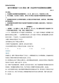浙江省温州市2025届高三下学3月二模政治试题（Word版附解析）