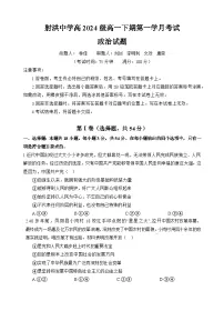 2025遂宁射洪中学高一下学期3月月考政治试题含解析