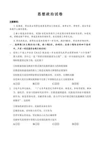 政治丨重庆市第八中学2025届高三下学期3月适应性月考卷（六）政治试卷及答案