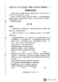 天津市河西区2024-2025高三政治一模试卷