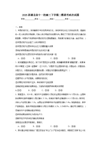 2025届湖北省十一校高三下学期二模联考政治试题（无答案）