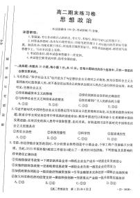 2024届甘肃高二下学期期末考试 政治试卷（含答案）