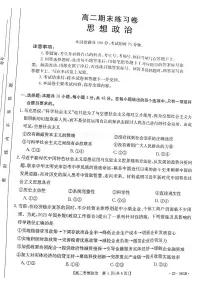 2024届甘肃高二下学期期末考试 政治试卷（含答案）