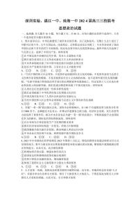 2024届广东省高三上学期12月联考试卷-政治试题（含答案）