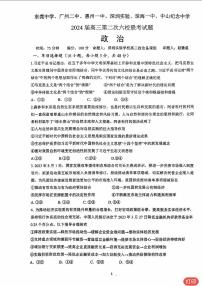 2024届广东省六校高三上学期第二次联考试卷-政治试题（含答案）