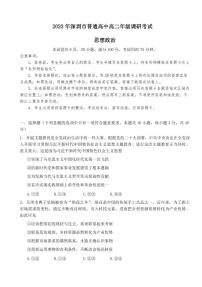 2024届广东省深圳市高二下学期期末考试 政治试题（含答案）