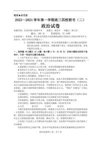 2024届广东省四校联考高三上学期10月月考试卷-政治试题（含答案）