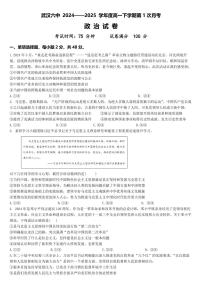 政治-湖北省武汉六中2024-2025学年高一下学期3月月考