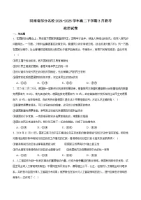 2025河南省青桐鸣联考高二下学期3月月考试题政治含答案