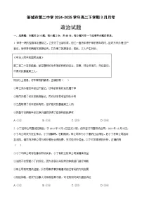 2025邹城二中高二下学期3月月考试题政治含答案