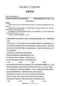 湖北省圆创联盟2025届年高三下学期3月考试联合测评-政治试题+答案