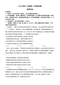 2025届河南省开封市等3地高三下学期二模政治试题（原卷版+解析版）