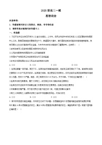 2025届湖南省长沙市望城区第一中学高三下学期一模政治试题（原卷版+解析版）