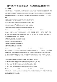 2025届云南省保山市腾冲市第八中学高三下学期3月一模政治试题（原卷版+解析版）