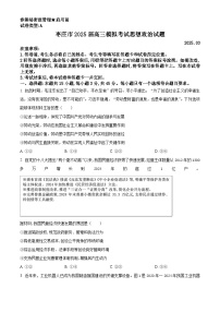 2025届山东省枣庄市第八中学高三下学期3月模拟考试政治试题（原卷版+解析版）