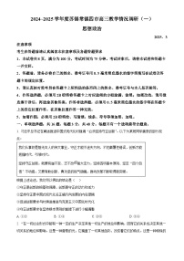 2025届江苏省苏锡常镇四市高三下学期3月一模政治试题（原卷版+解析版）