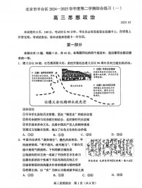 2025北京丰台高三一模政治试题+答案