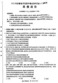 2025年皖北高三下学期3月政治试题及答案