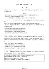 2025北京石景山高三一模政治试题和答案