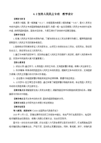 人教统编版必修3 政治与法治坚持人民民主专政精品教案及反思