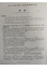 2024届广西省桂林、来宾、北海高三三模试卷-政治（含答案）