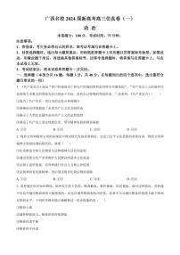 广西名校2024届高三上学期新高考仿真卷（一）(1月)-政治试题（含答案）