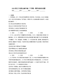 2025届辽宁省重点高中高三下学期一模考试政治试题（附答案解析）