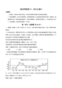 临考押题卷01-2025年高考政治冲刺抢押秘籍（新高考通用）附答案解析