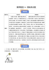 猜押题型04 漫画类试题-2025年高考政治冲刺抢押秘籍（新高考通用）附答案解析