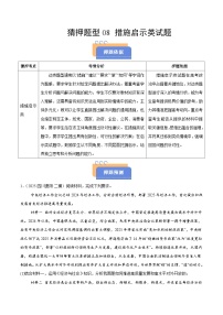 猜押题型08 措施启示类试题-2025年高考政治冲刺抢押秘籍（新高考通用）附答案解析