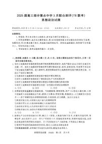 2025届高三部分重点中学下学期高考模拟联合测评(T8联考)政治试题（河北版，含答案）