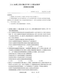 全国部分重点中学T8联考2025届高三高考模拟第二次模拟-政治试题+答案