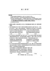 九师联盟2025届高三下学期3月考质量检测-政治试题+答案
