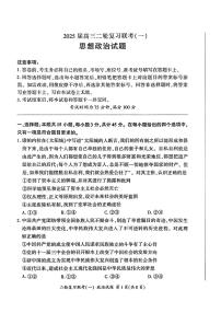 百师联盟2025届高三高考二轮专题复习联考（一）-政治（H）试题+答案