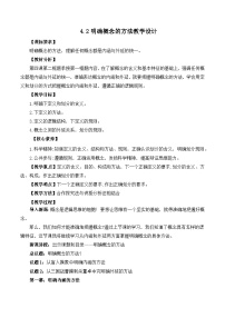 高中政治 (道德与法治)人教统编版选择性必修3 逻辑与思维明确概念的方法获奖教学设计