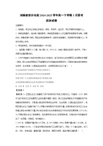 河南省部分名校2024-2025学年高一下学期3月联考政治试卷（解析版）