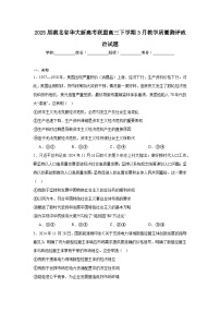 2025届湖北省华大新高考联盟高三下学期3月教学质量测评政治试题（无答案）