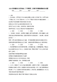 2025届安徽省合肥市高三下学期第二次教学质量检测政治试题（附答案解析）