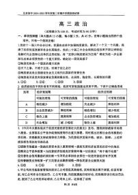 2025北京四中高三（下）开学考政治试卷