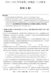 政治-安徽省县中联盟2024-2025学年高二下学期3月联考试题