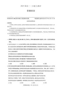 2025年湖北圆创高三下学期3月政治试题及答案