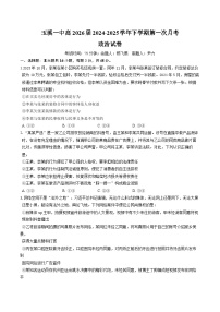 云南省玉溪市一中2024-2025学年高二下学期3月月考政治试卷（Word版附答案）