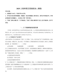 【2025届上海高三政治二模】2025届上海市奉贤区高三政治二模试卷与答案