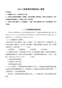 【2025届上海高三政治二模】2025届上海市奉贤区高三政治二模试卷与答案